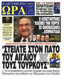 Ελεύθερη Ώρα