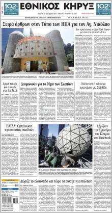 Εθνικός Κήρυξ