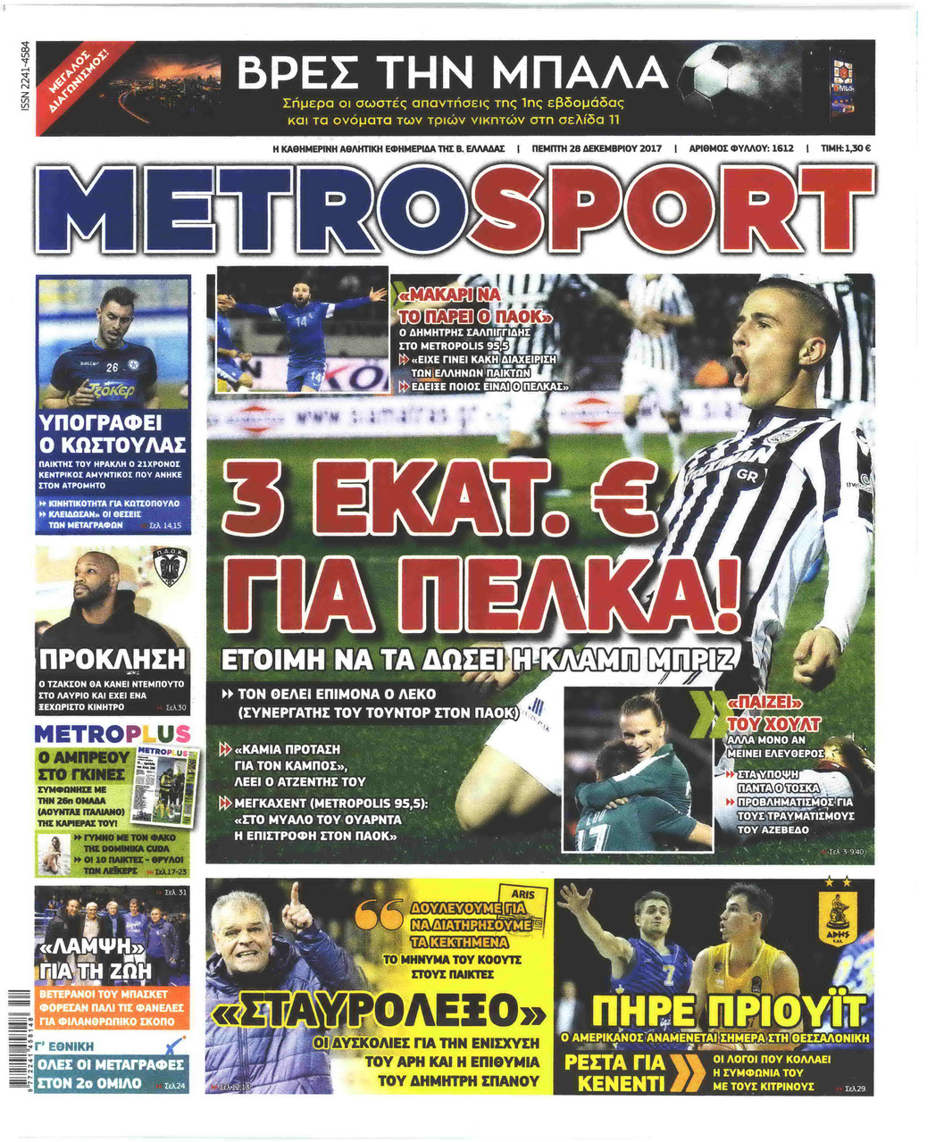 Πρωτοσέλιδο εφημερίδας Metrosport