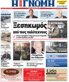 Γνώμη της Πάτρας