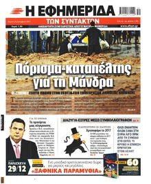Των συντακτών