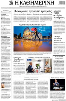 Καθημερινή