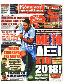 Κόκκινος Πρωταθλητής