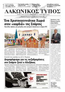 Λακωνικός Τύπος