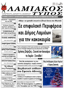 Λαμιακός Τύπος