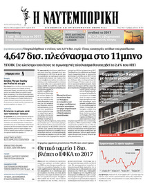 Ναυτεμπορική