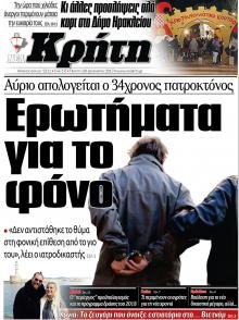 Νέα Κρήτη