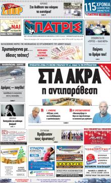 Πατρις Ηλείας