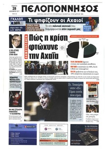 Πελοπόννησος