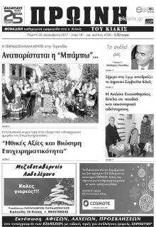 Πρωινή Κιλκίς