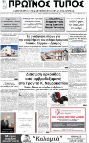 Πρωινός Τύπος Δρ.