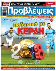 Προβλέψεις