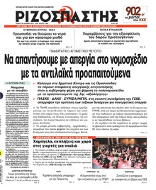 Ριζοσπάστης