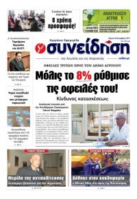 Η Συνείδηση