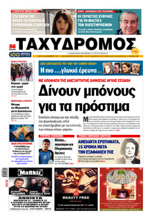 Ταχυδρόμος