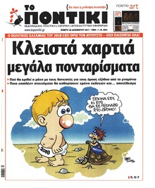 Το Ποντίκι