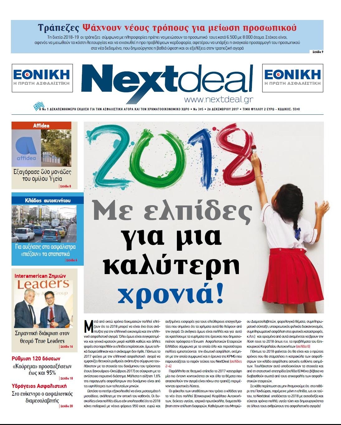 Πρωτοσέλιδο εφημερίδας NextDeal