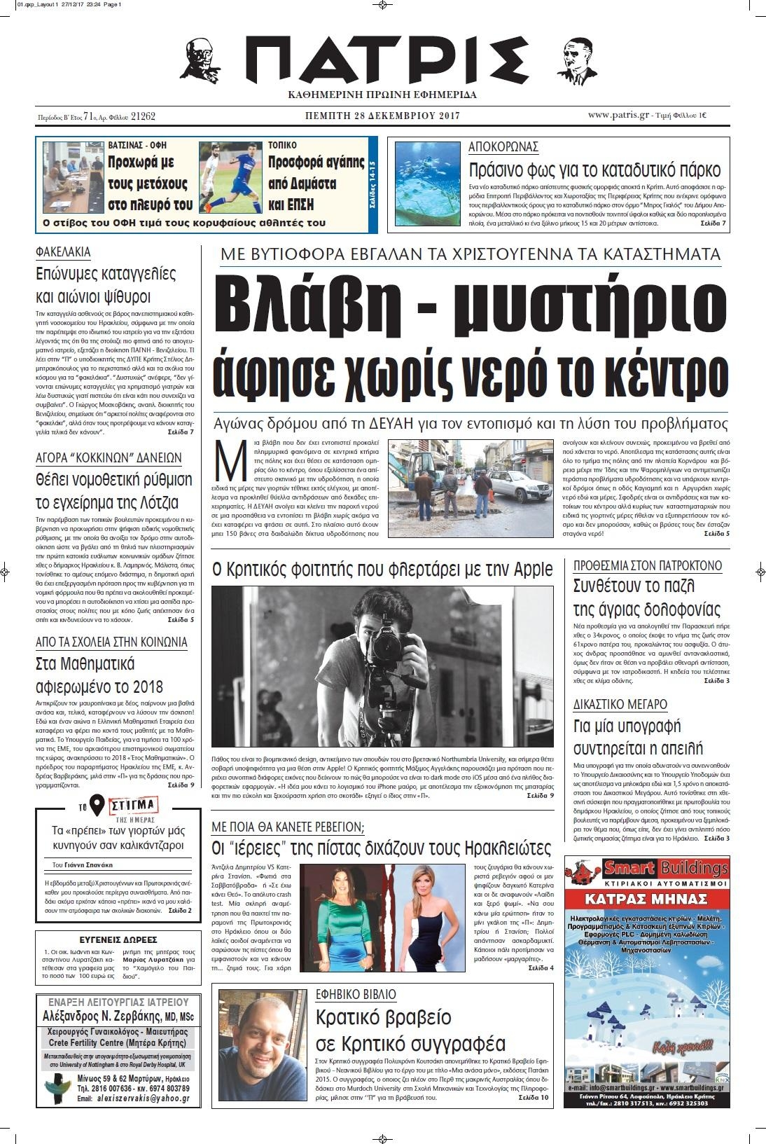 Πρωτοσέλιδο εφημερίδας Πατρίς