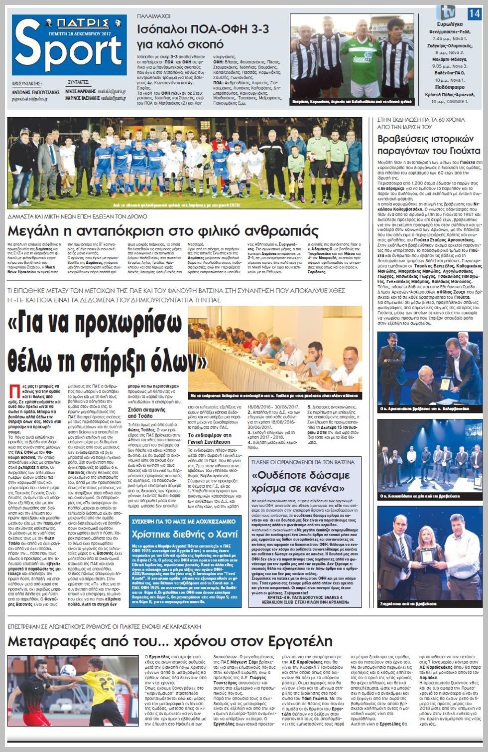 Πρωτοσέλιδο εφημερίδας Πατρίς Σπορ