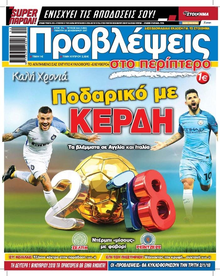 Πρωτοσέλιδο εφημερίδας Προβλέψεις