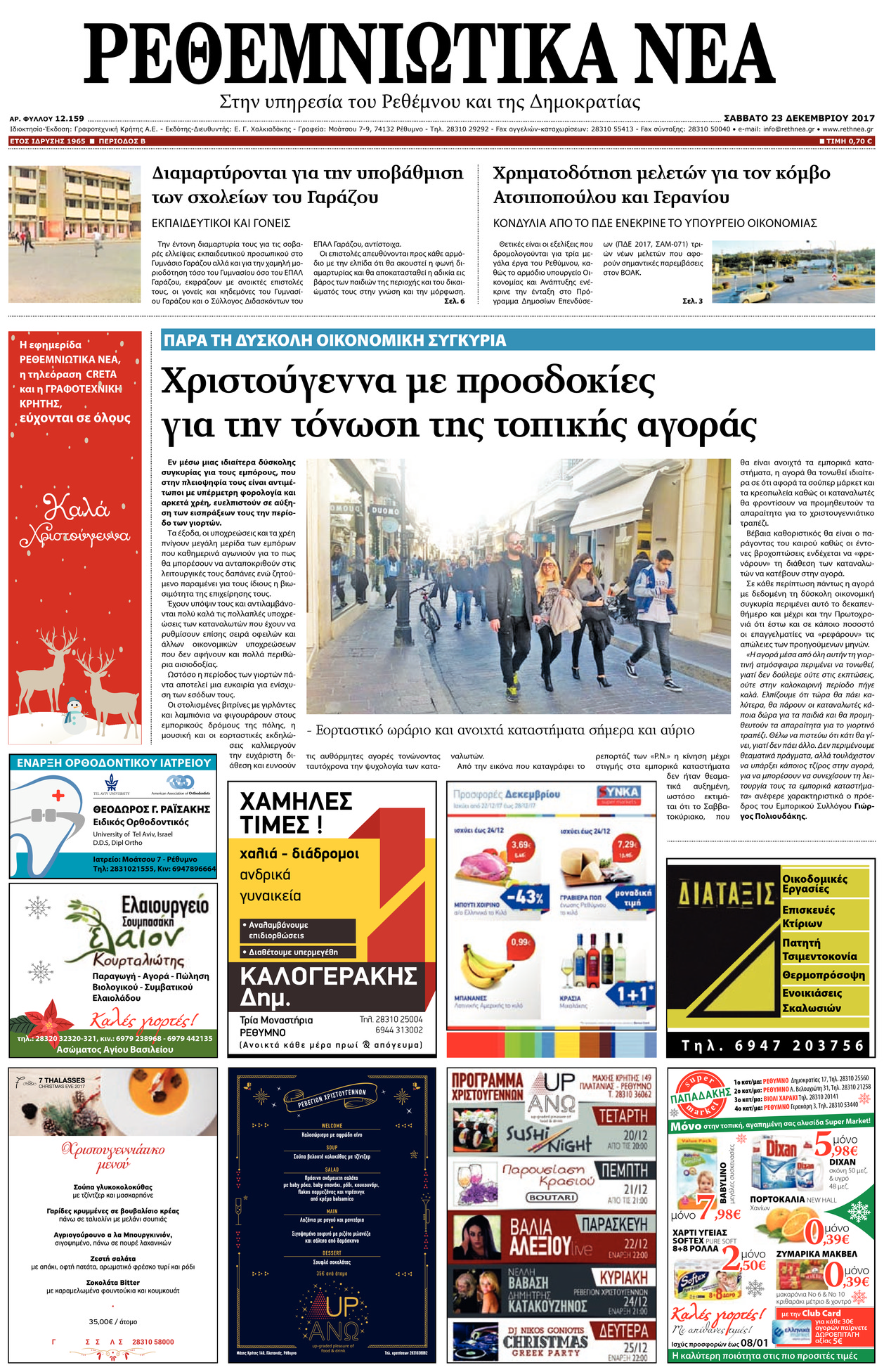 Πρωτοσέλιδο εφημερίδας Ρεθεμνιώτικα Νέα