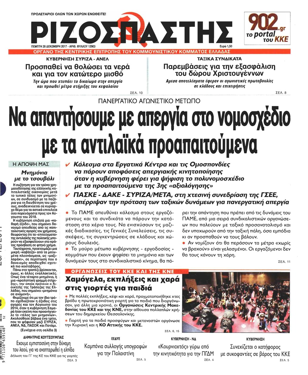 Πρωτοσέλιδο εφημερίδας Ριζοσπάστης