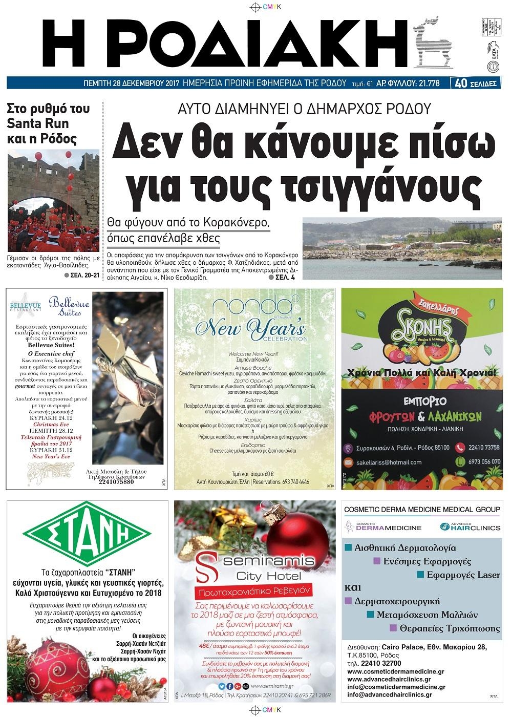 Πρωτοσέλιδο εφημερίδας Ροδιακή