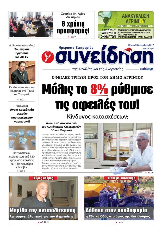 Πρωτοσέλιδο εφημερίδας Η Συνείδηση