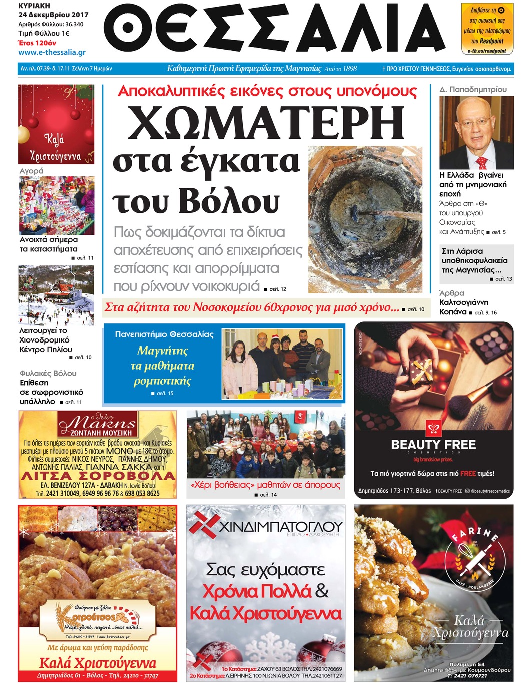 Πρωτοσέλιδο εφημερίδας Θεσσαλία