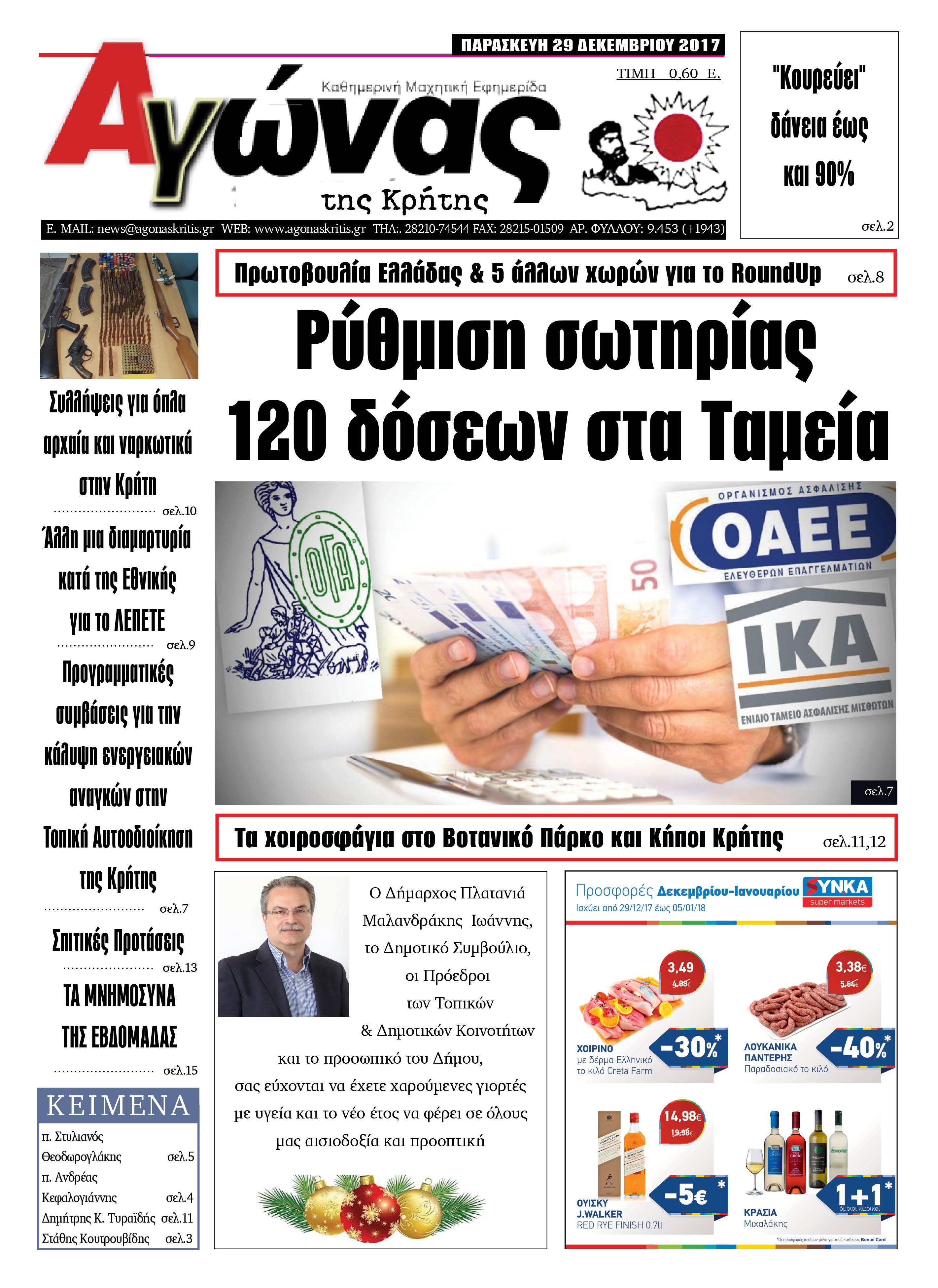 Πρωτοσέλιδο εφημερίδας Αγώνας της Κρήτης