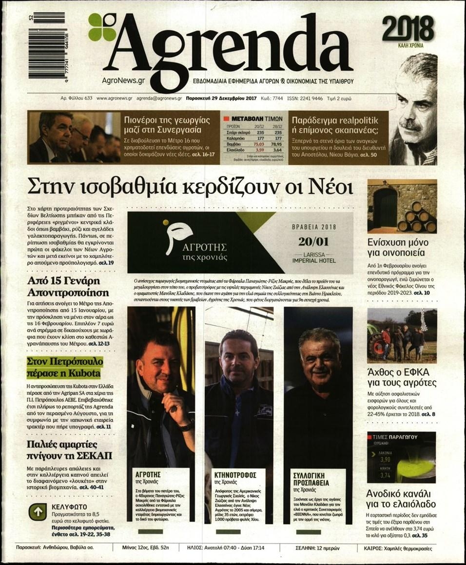 Πρωτοσέλιδο εφημερίδας Agrenda