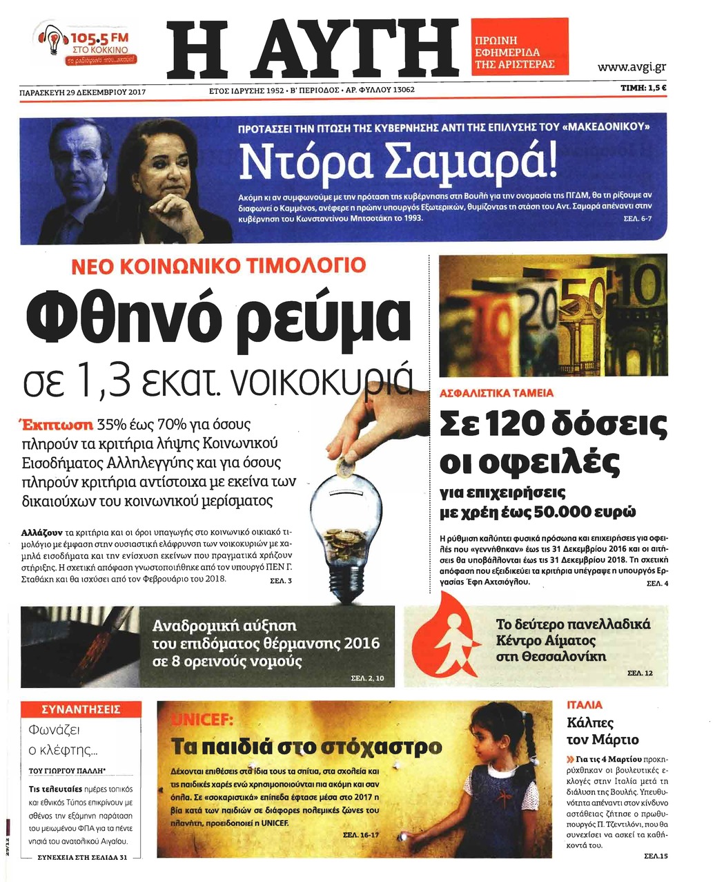 Πρωτοσέλιδο εφημερίδας Αυγή