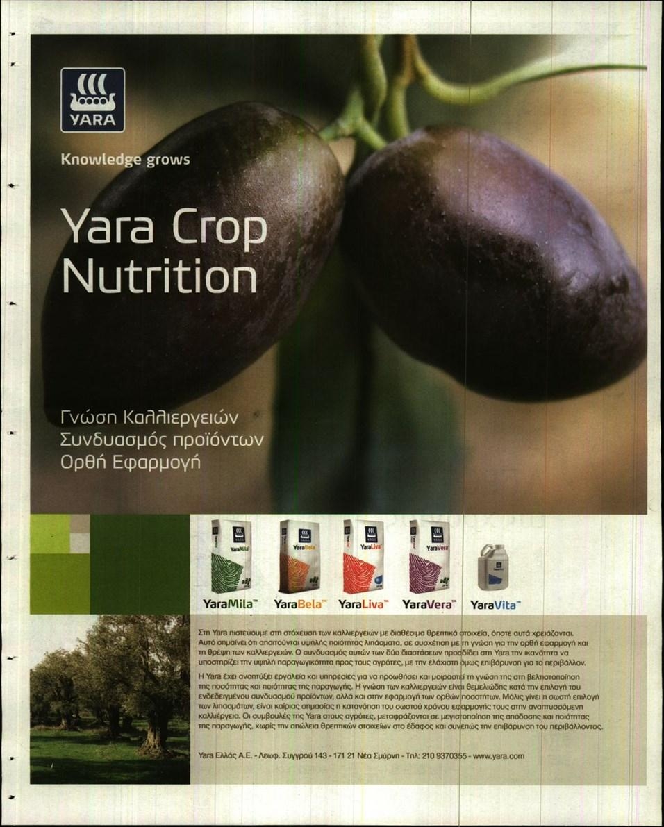 Οπισθόφυλλο εφημερίδας Agrenda