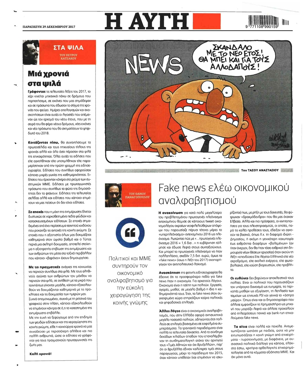 Οπισθόφυλλο εφημερίδας Αυγή