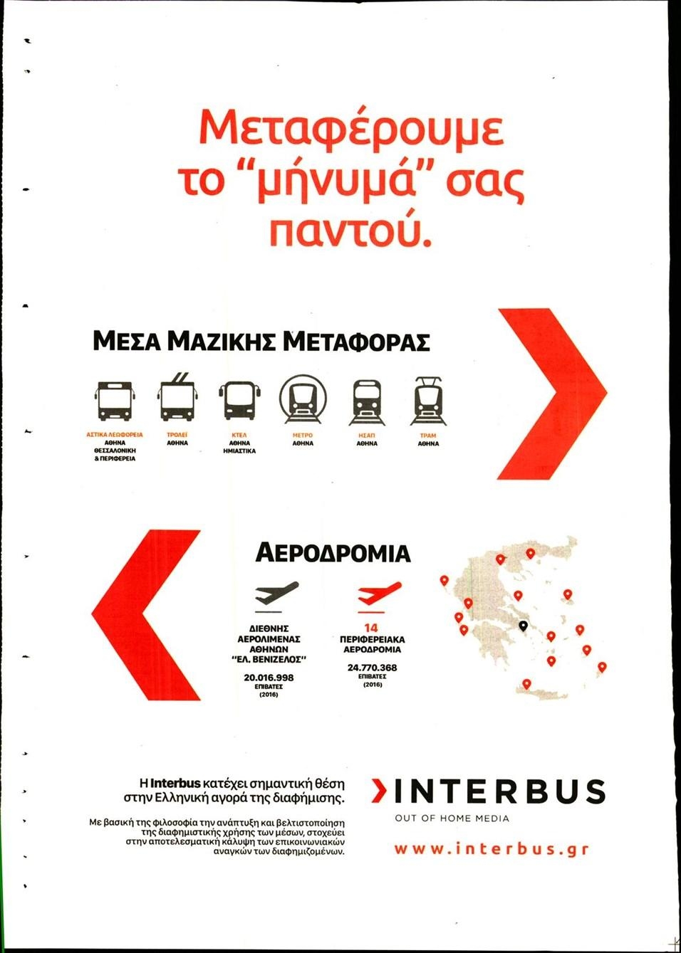 Οπισθόφυλλο εφημερίδας Αξία News