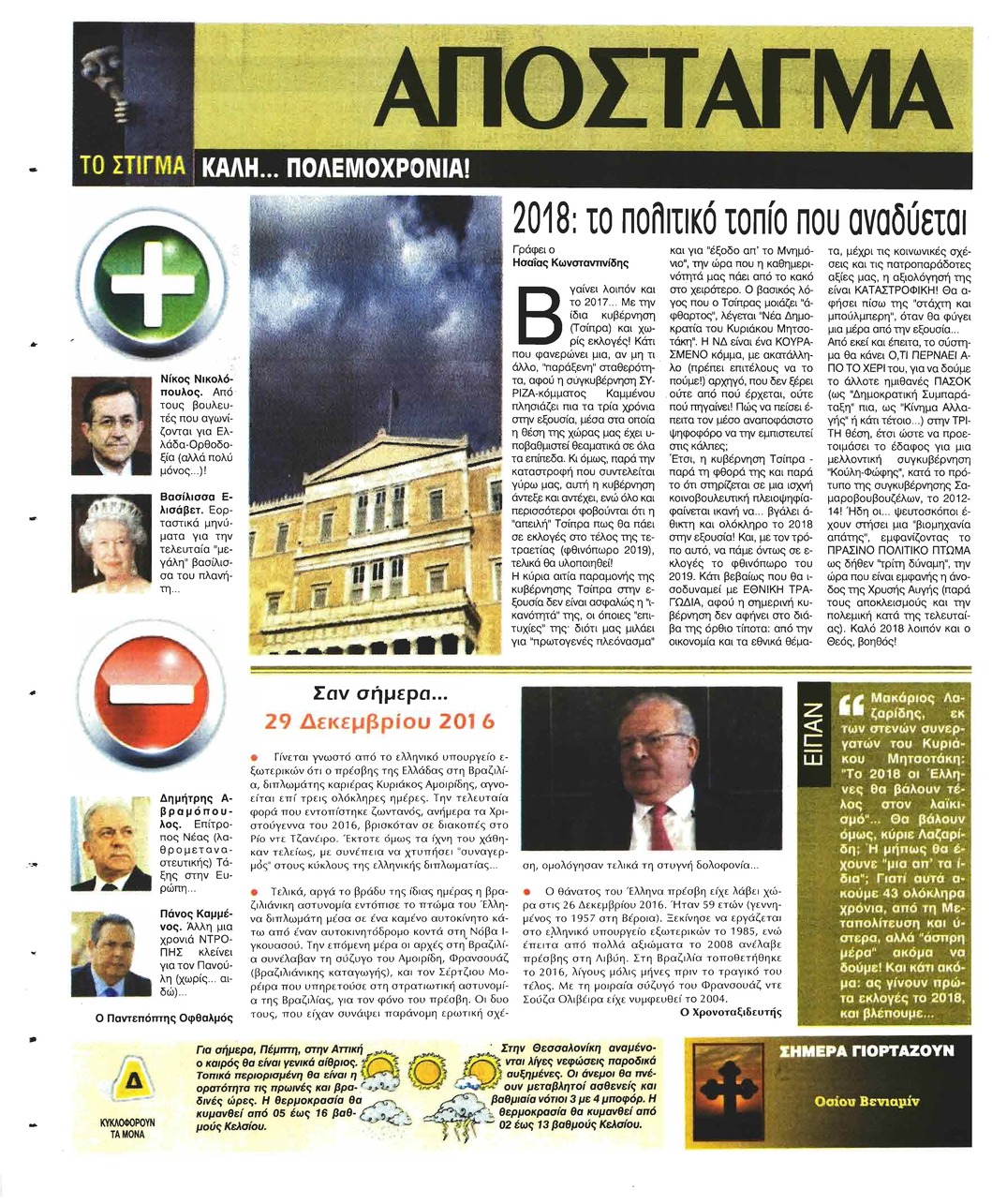 Οπισθόφυλλο εφημερίδας Ελεύθερη Ώρα