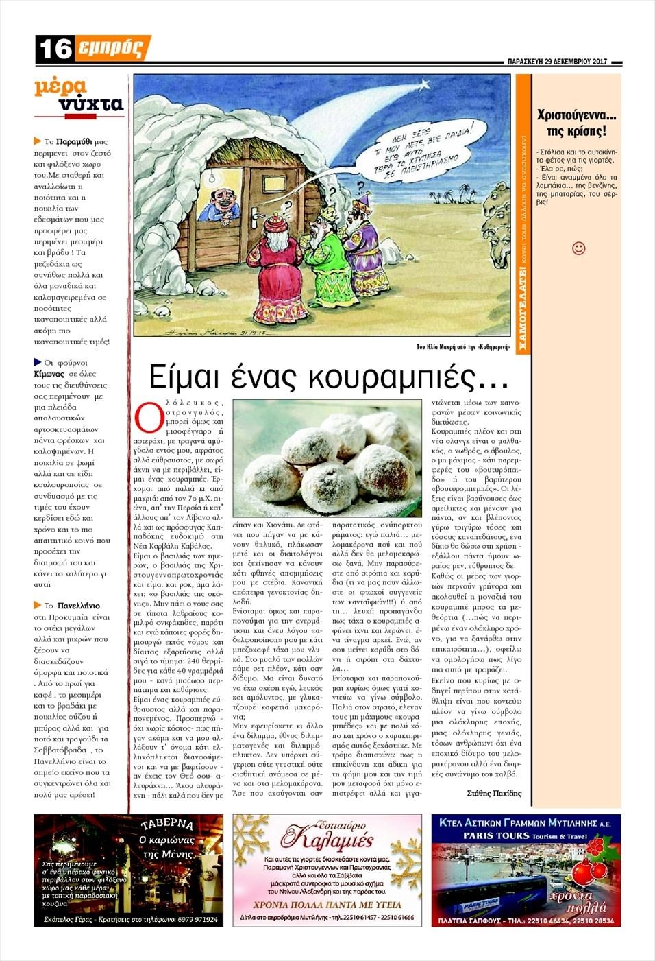 Οπισθόφυλλο εφημερίδας Εμπρός Λέσβου