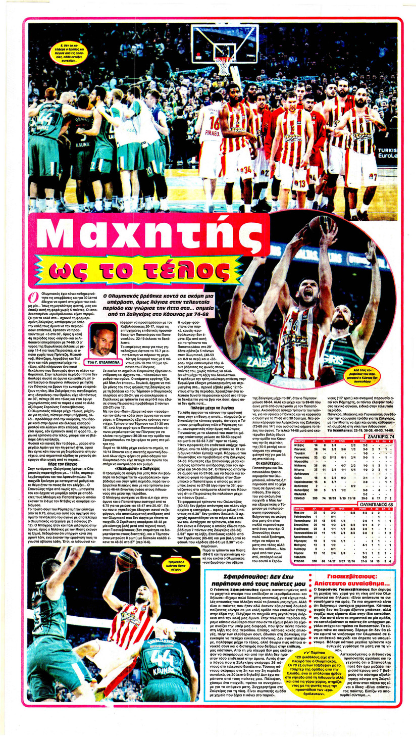 Οπισθόφυλλο εφημερίδας Φως των σπορ