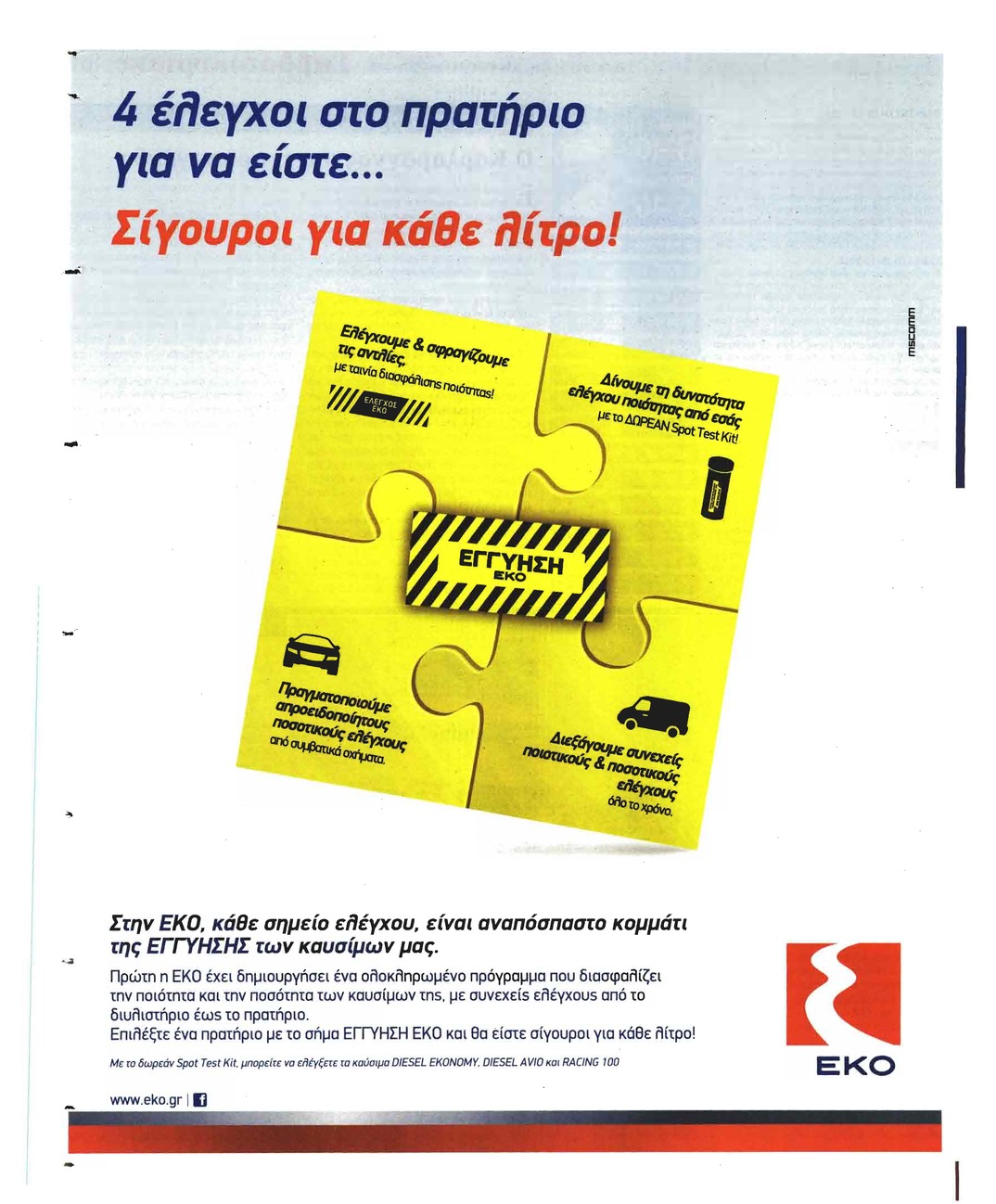 Οπισθόφυλλο εφημερίδας Των συντακτών