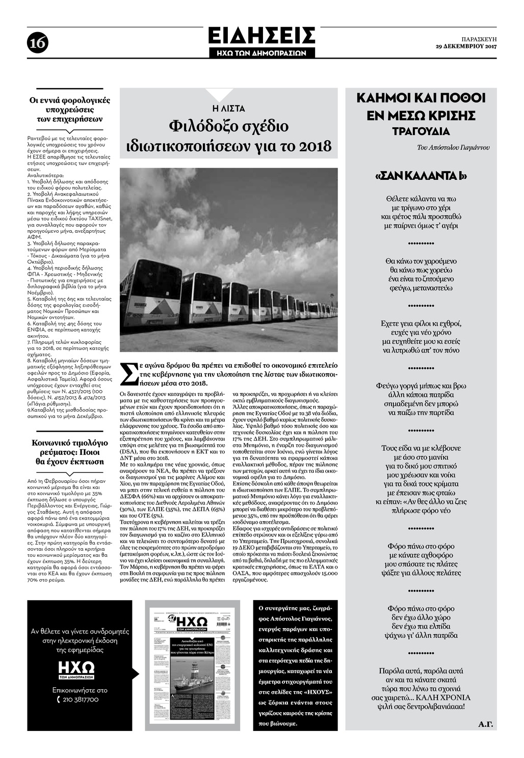 Οπισθόφυλλο εφημερίδας Ηχώ