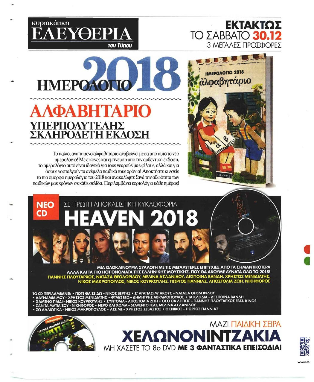 Οπισθόφυλλο εφημερίδας Το Καρφί