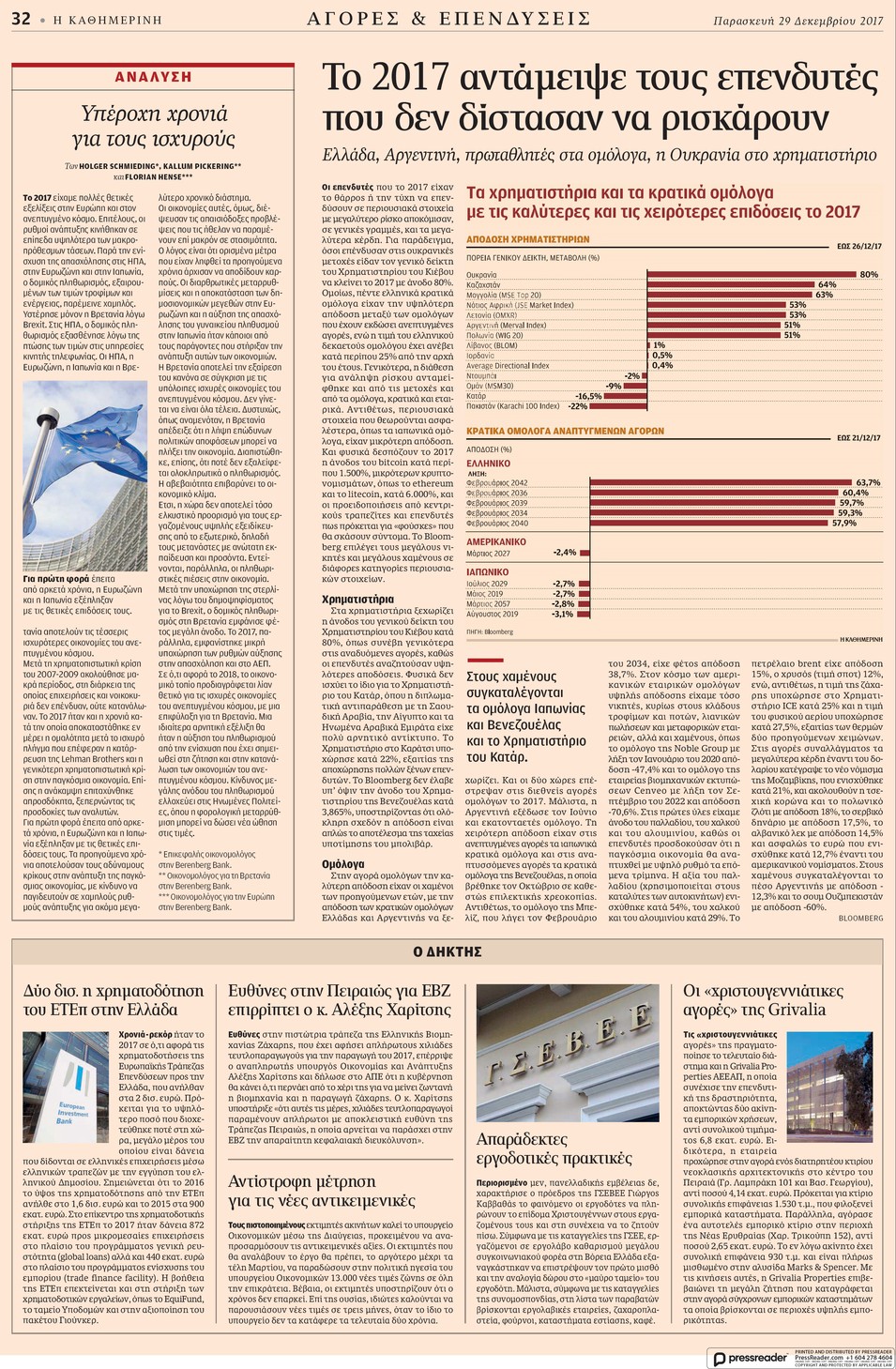 Οπισθόφυλλο εφημερίδας Καθημερινή