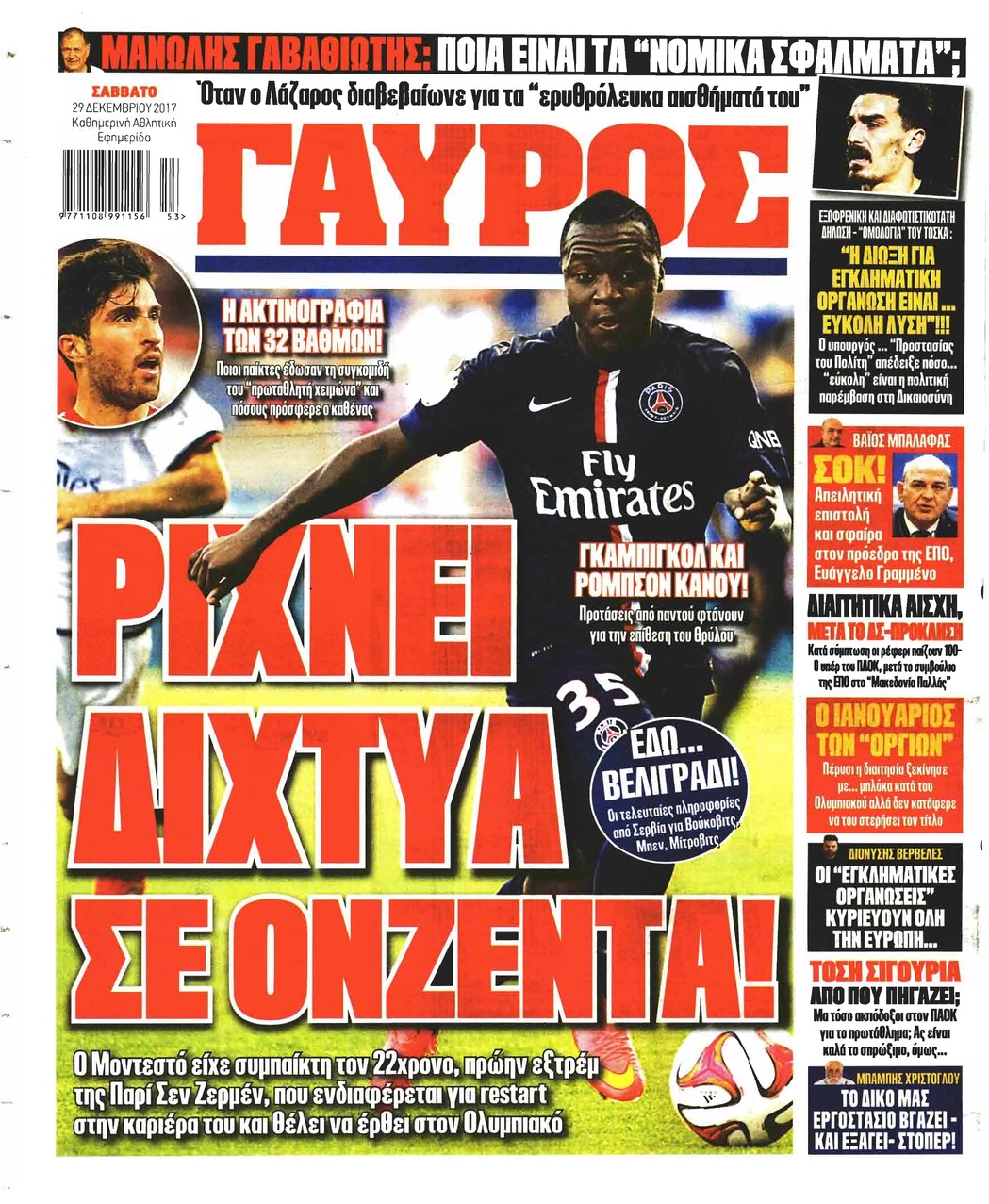 Οπισθόφυλλο εφημερίδας Κόκκινος Πρωταθλητής