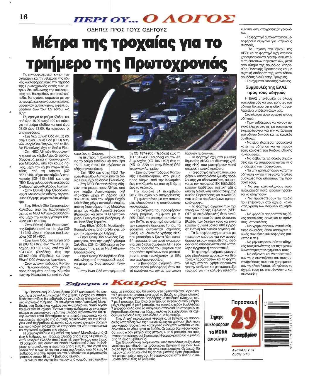 Οπισθόφυλλο εφημερίδας Λόγος