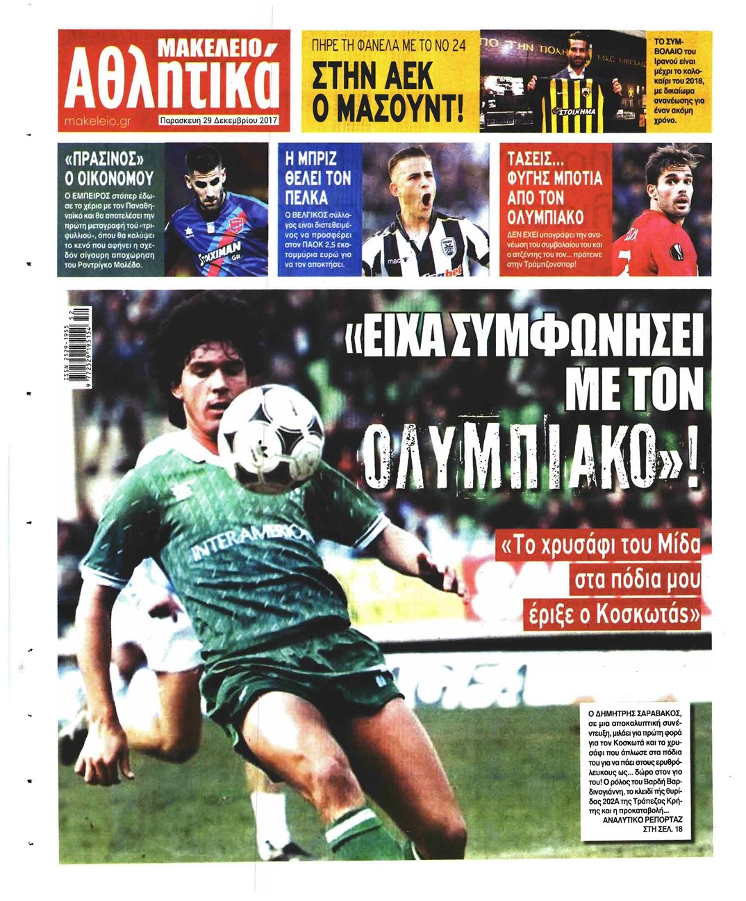 Οπισθόφυλλο εφημερίδας Μακελειό