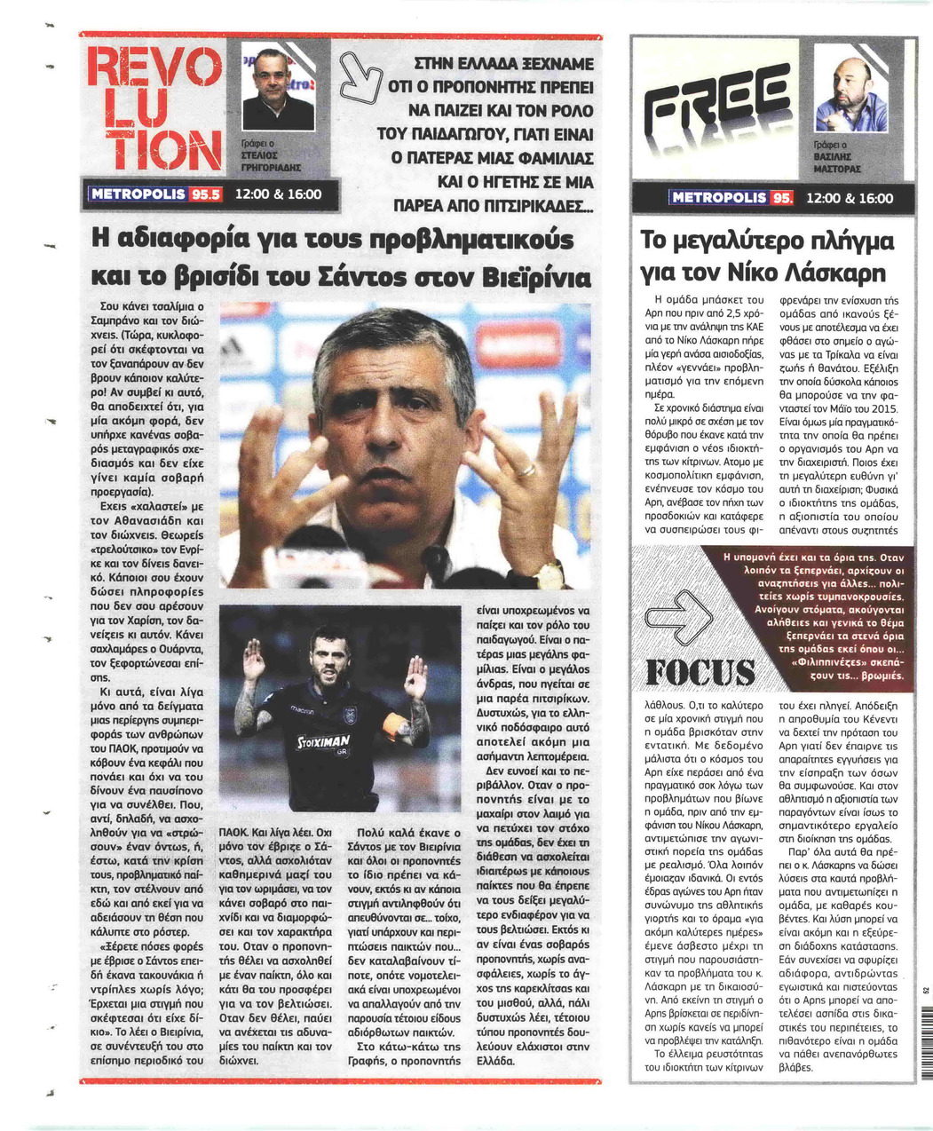 Οπισθόφυλλο εφημερίδας Metrosport