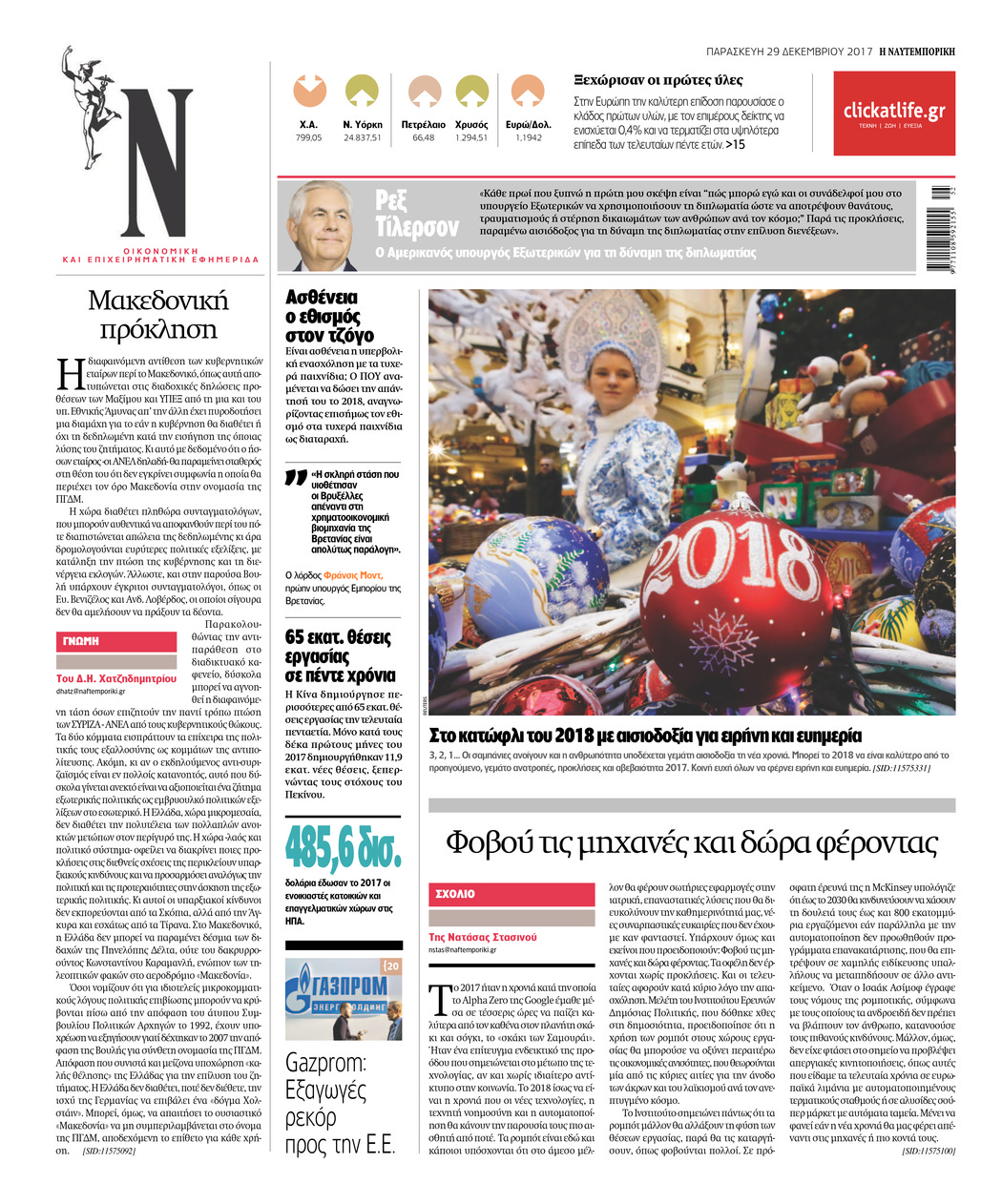 Οπισθόφυλλο εφημερίδας Ναυτεμπορική