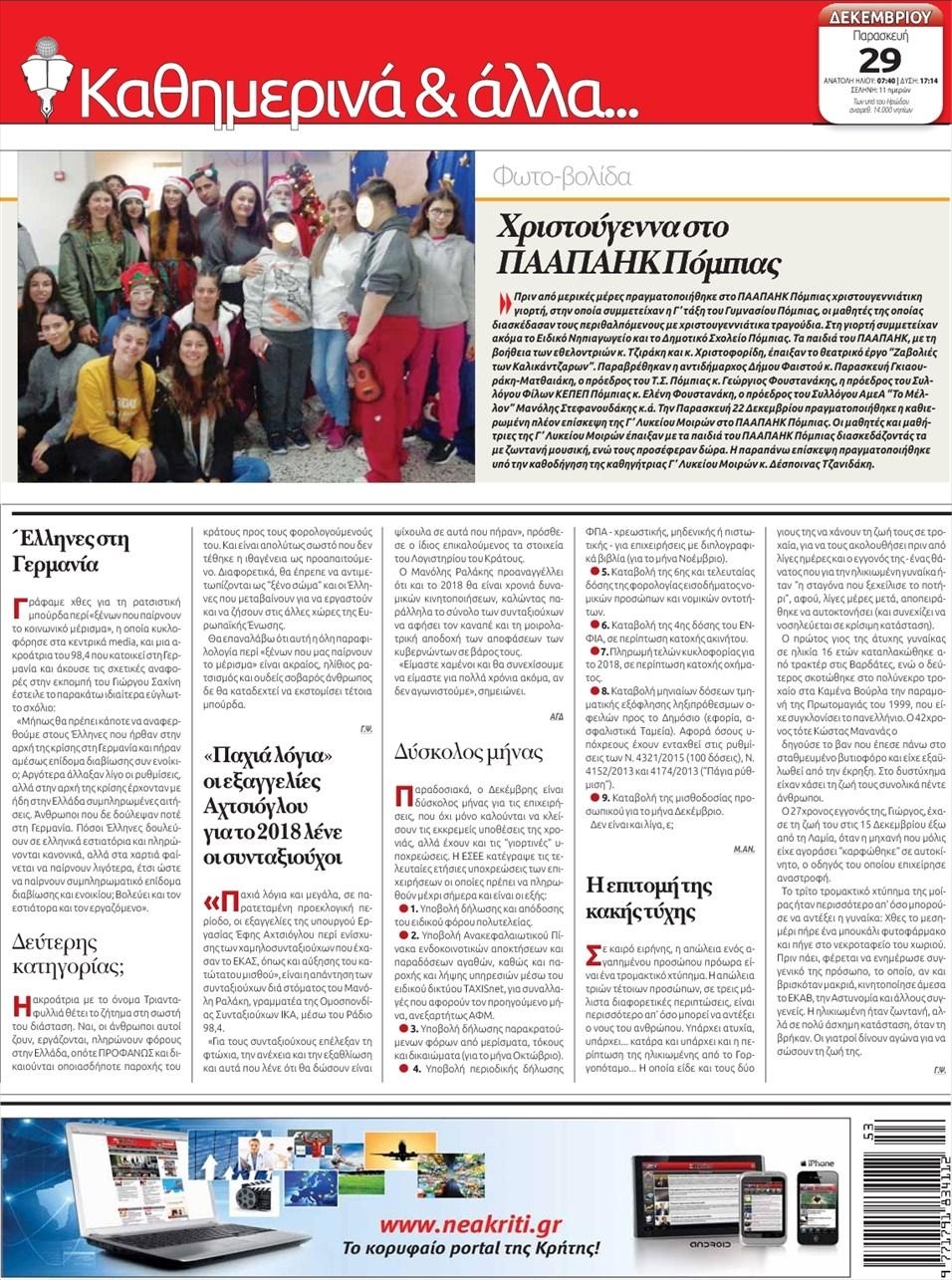 Οπισθόφυλλο εφημερίδας Νέα Κρήτη