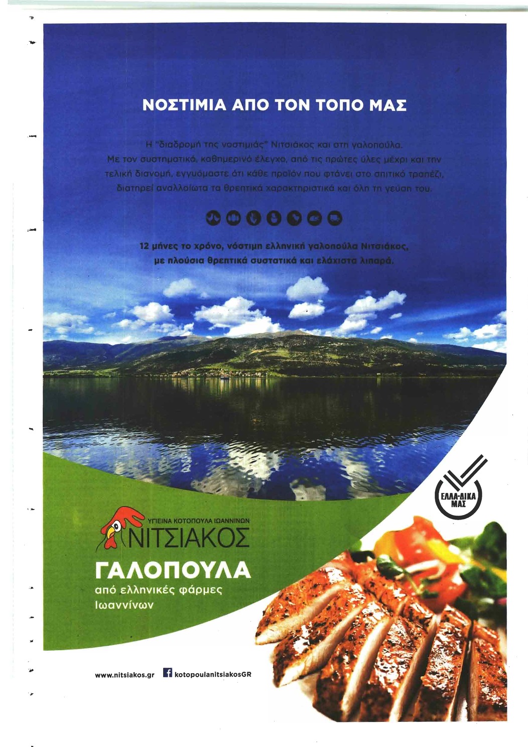 Οπισθόφυλλο εφημερίδας Παραπολιτικά