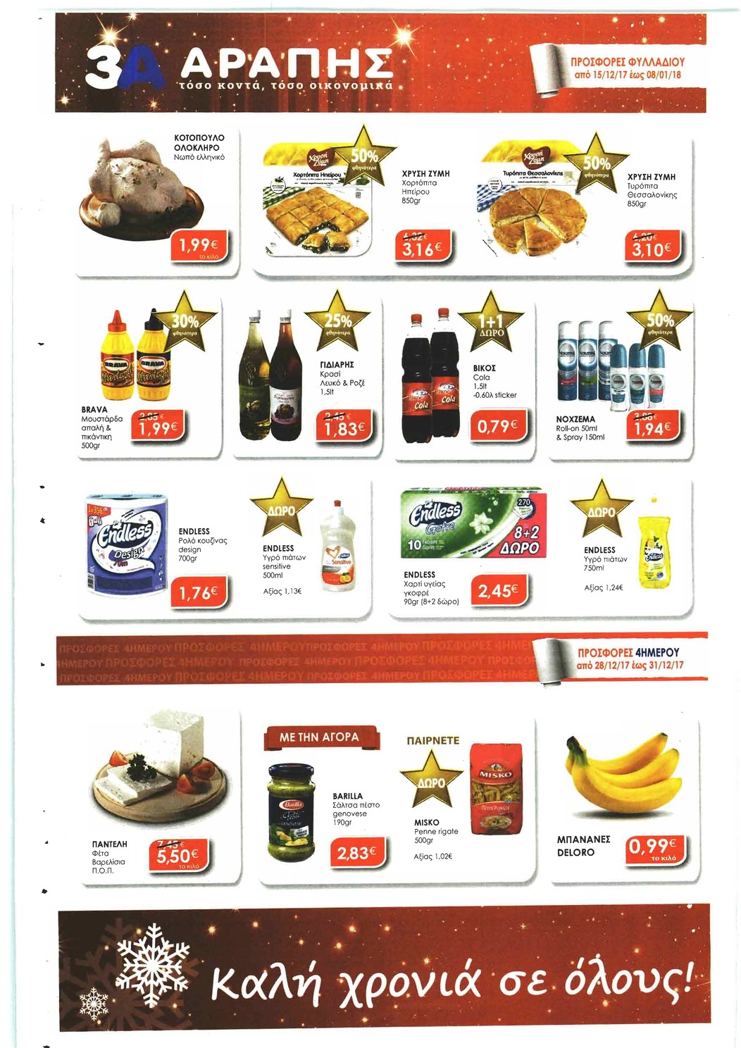 Οπισθόφυλλο εφημερίδας Πελοπόννησος